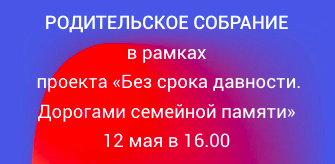 Межрегиональное родительское собрание